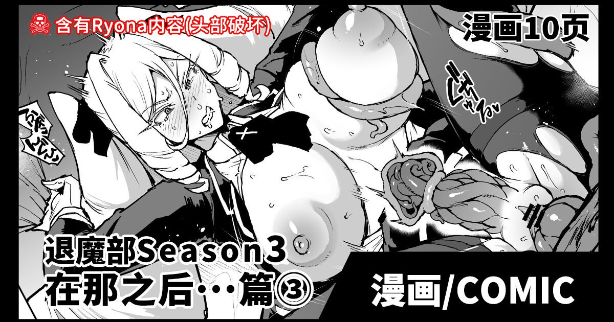 Taimabu S3 Sonogo... Hen 3 | JK退魔部 Season3 在那之后...篇③
