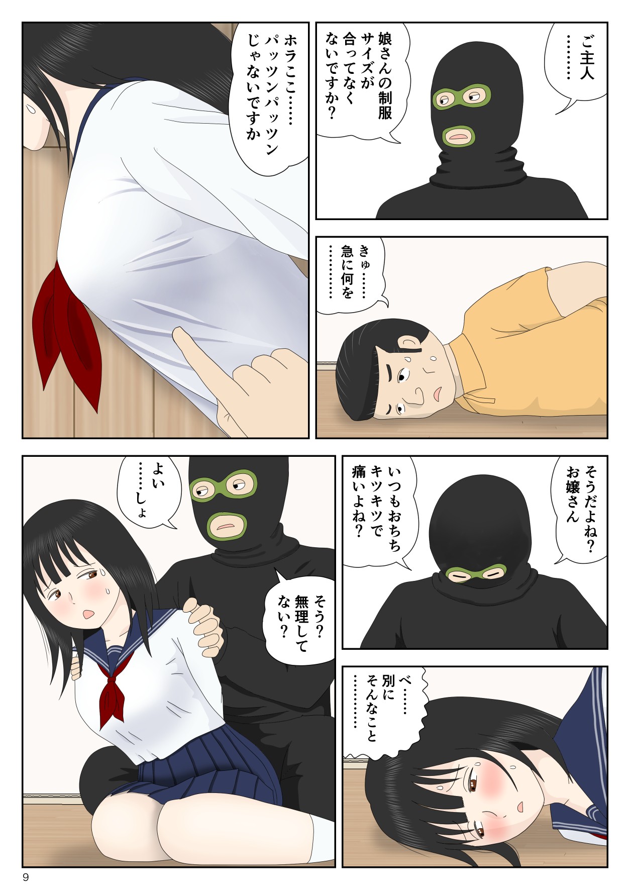 Page 9