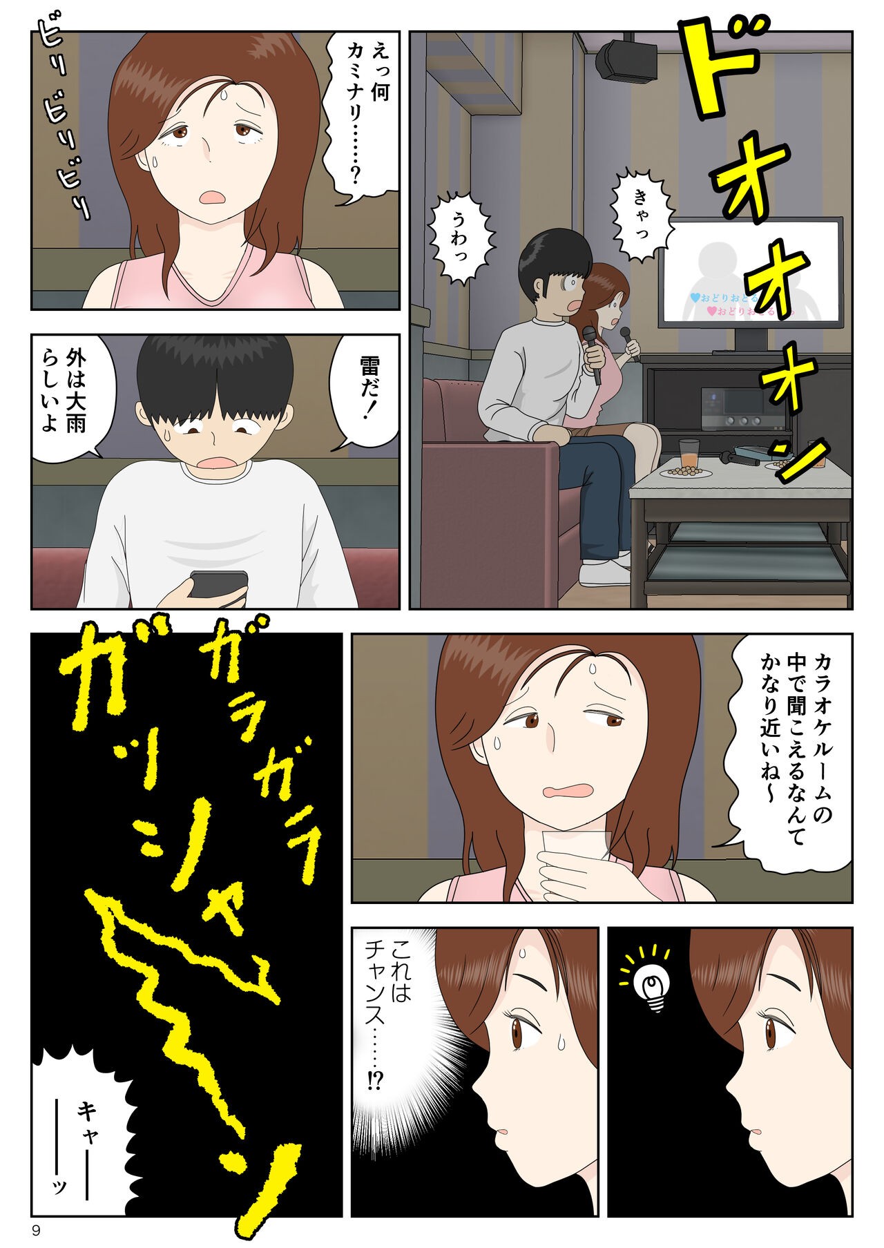 Page 9