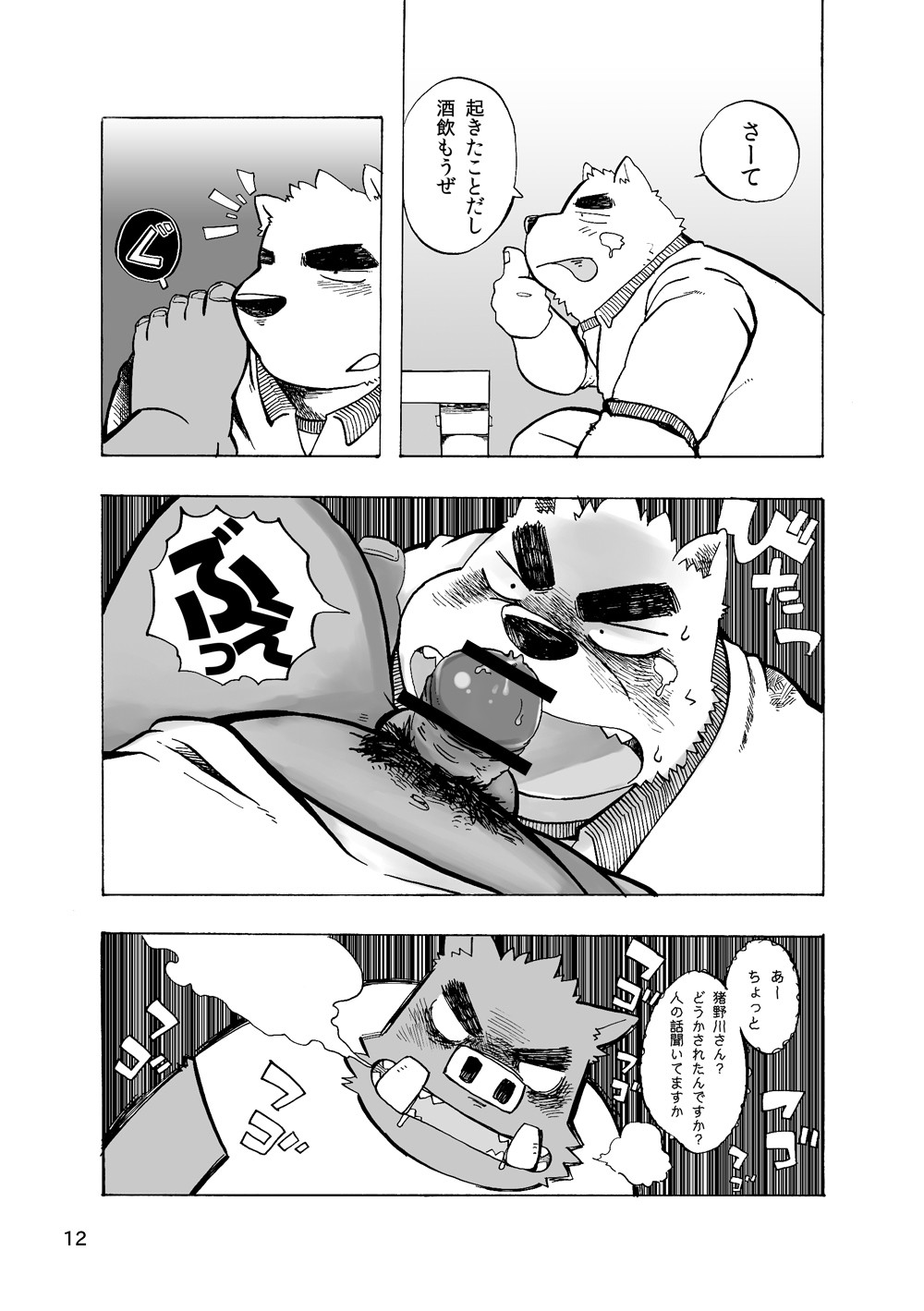 Page 12