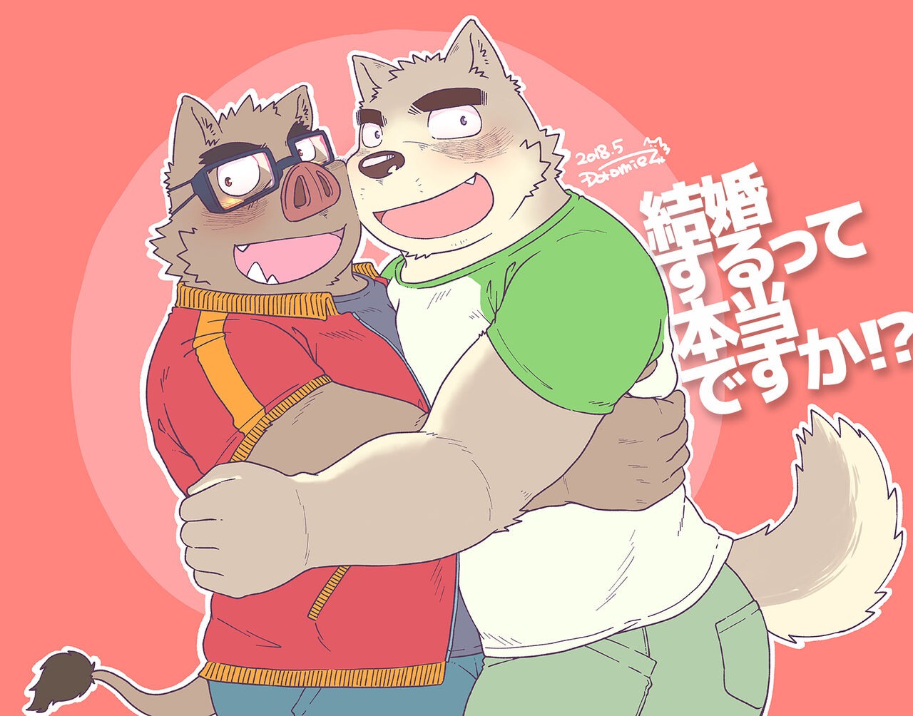 結婚するって本当ですか!?