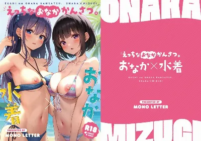 えっちなおなかかんさつ。おなか×水着