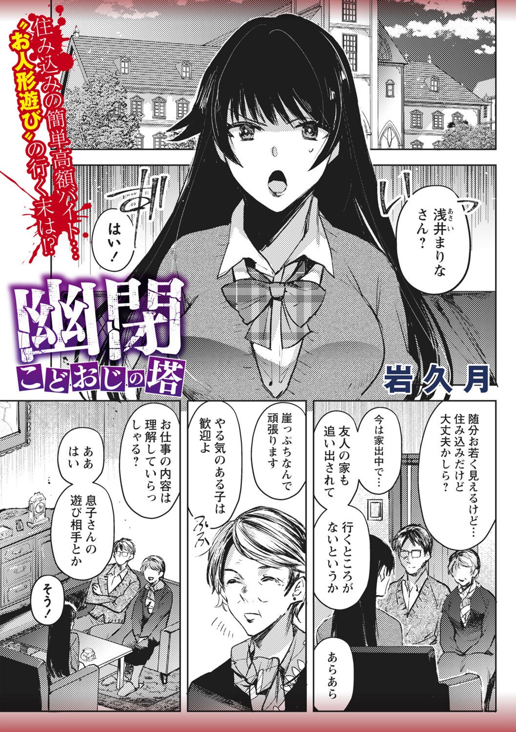 幽閉こどおじの塔 (COMIC ネクロシス vol.20)