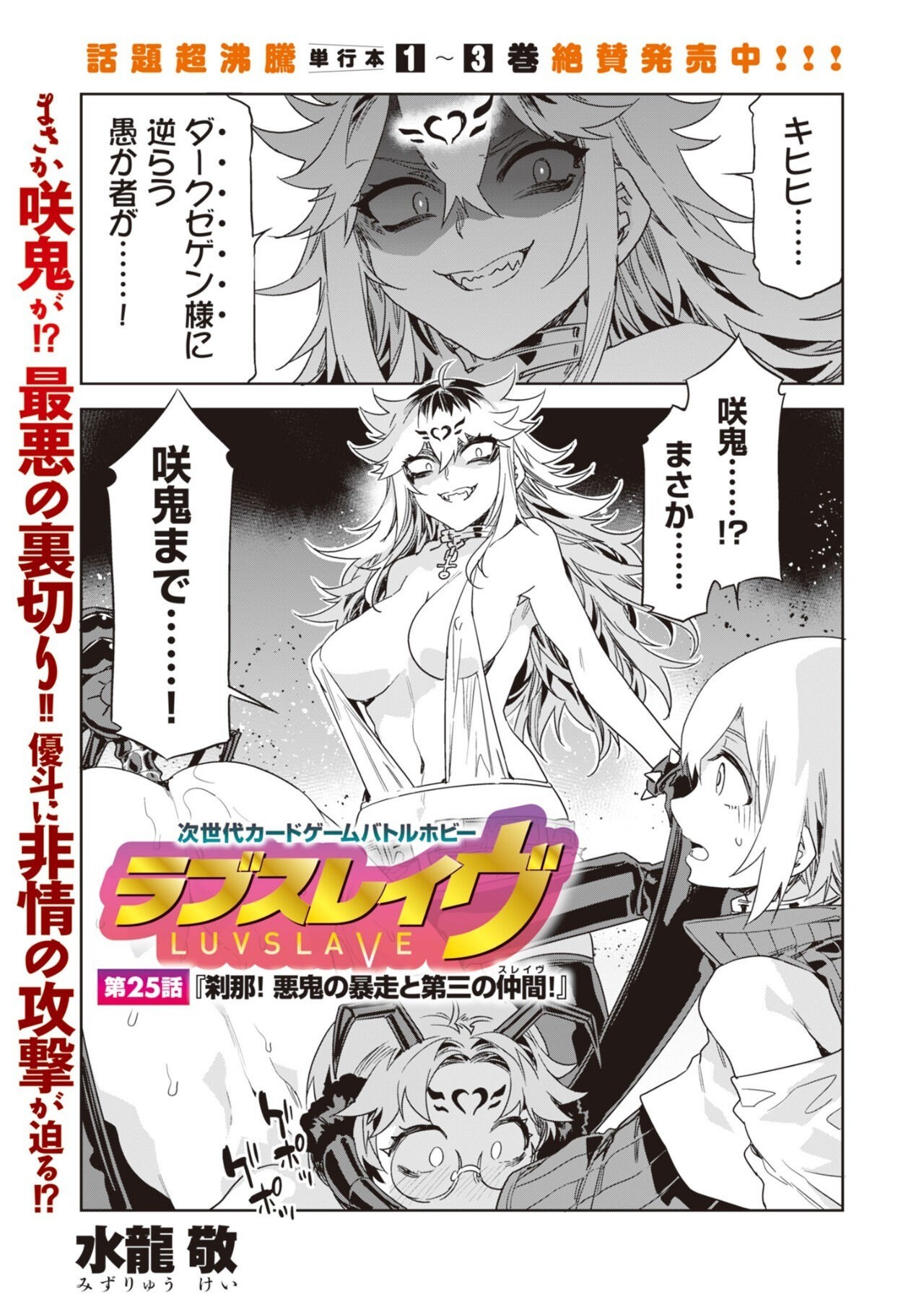 ラブスレイヴ 第25話 (コミックめづ 2023年10月27日)