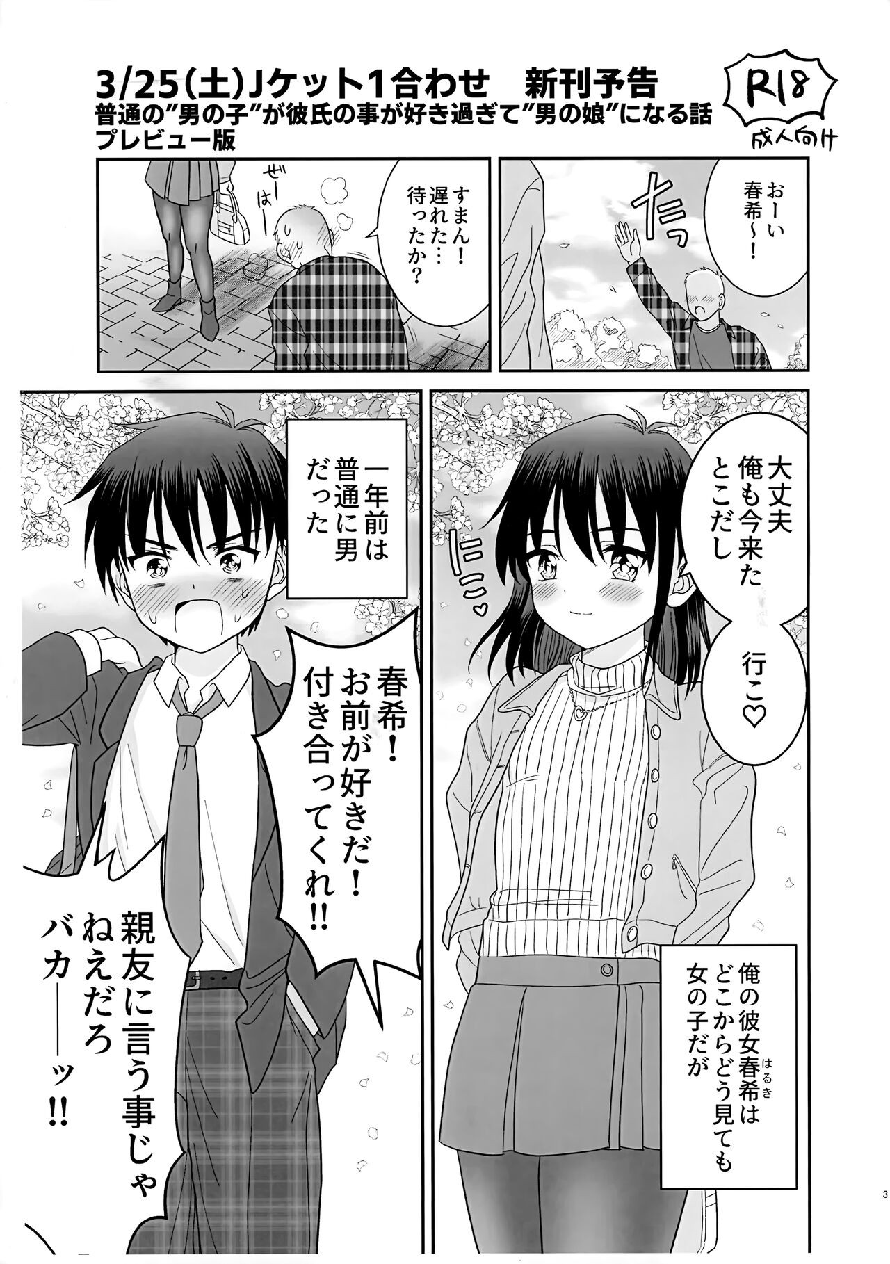 (Jケット1) 普通の”男の子”が彼氏の事が好き過ぎて”男の娘”になる話