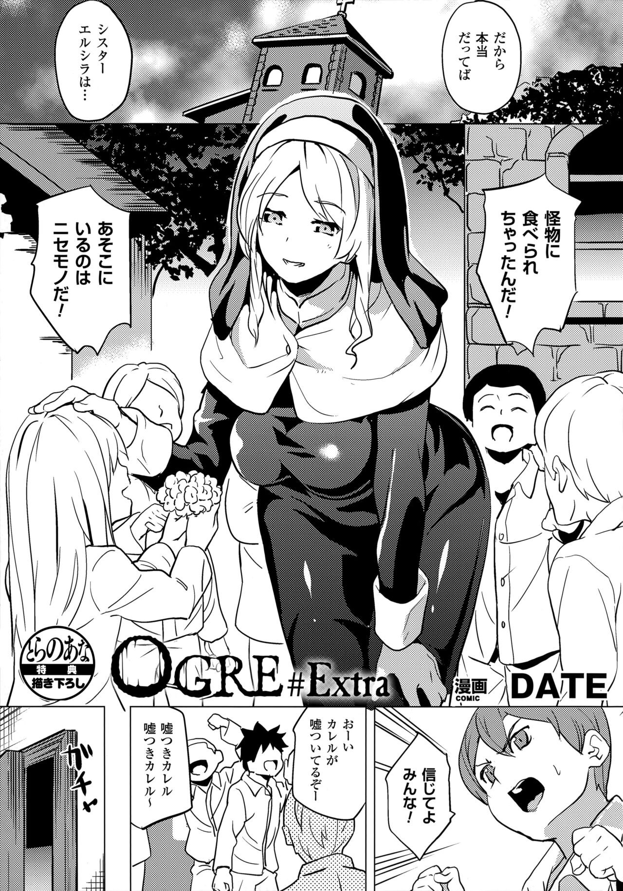 reincarnation ~奪ワレタ少女ノカラダ~ とらのあな特典描きおろし小冊子 OGRE #Extra