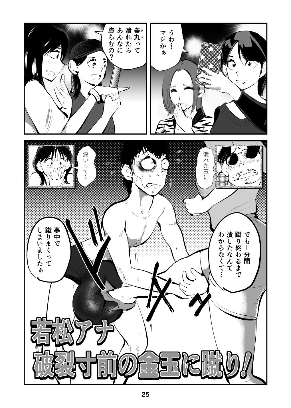 Page 25