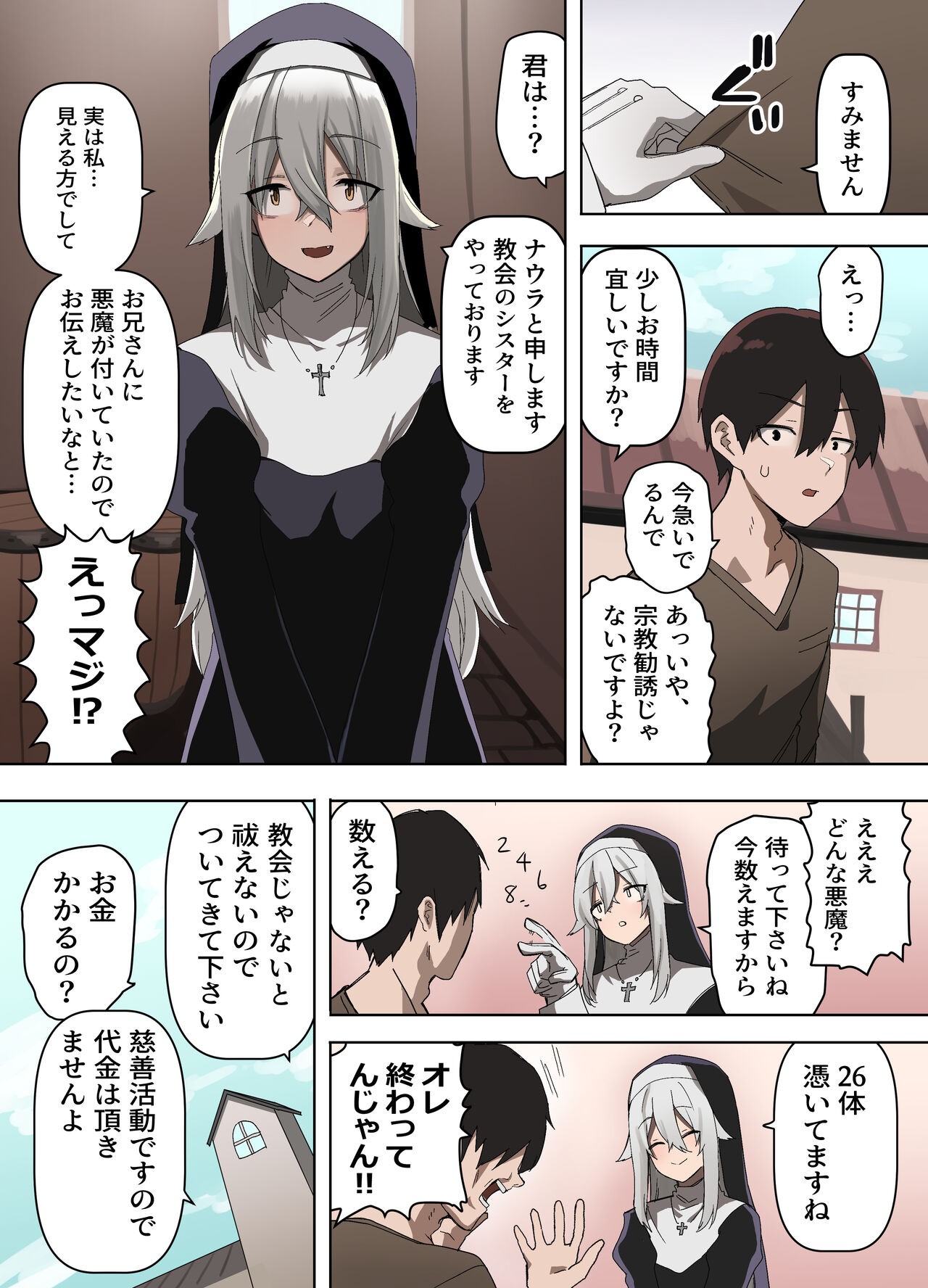 シスターにエッチな悪魔祓いをしてもらう話