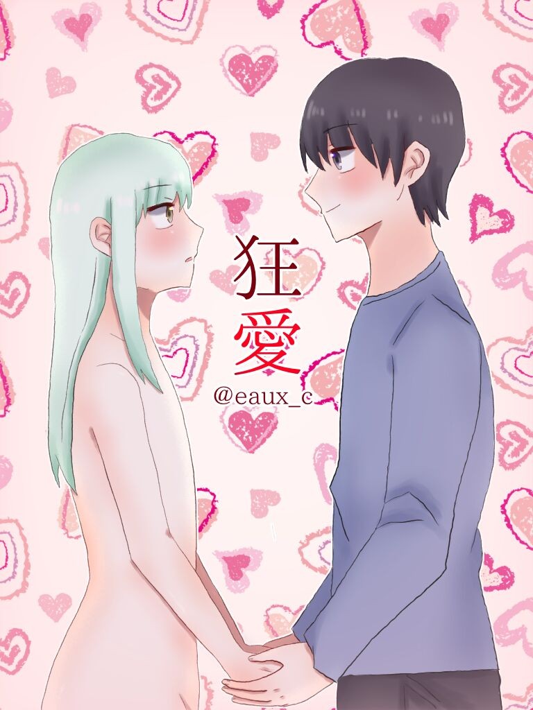 狂愛