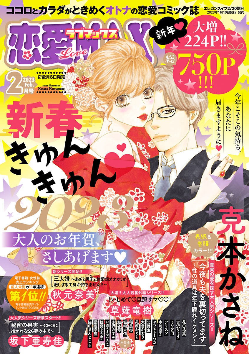 恋愛LoveMAX2023年02月号