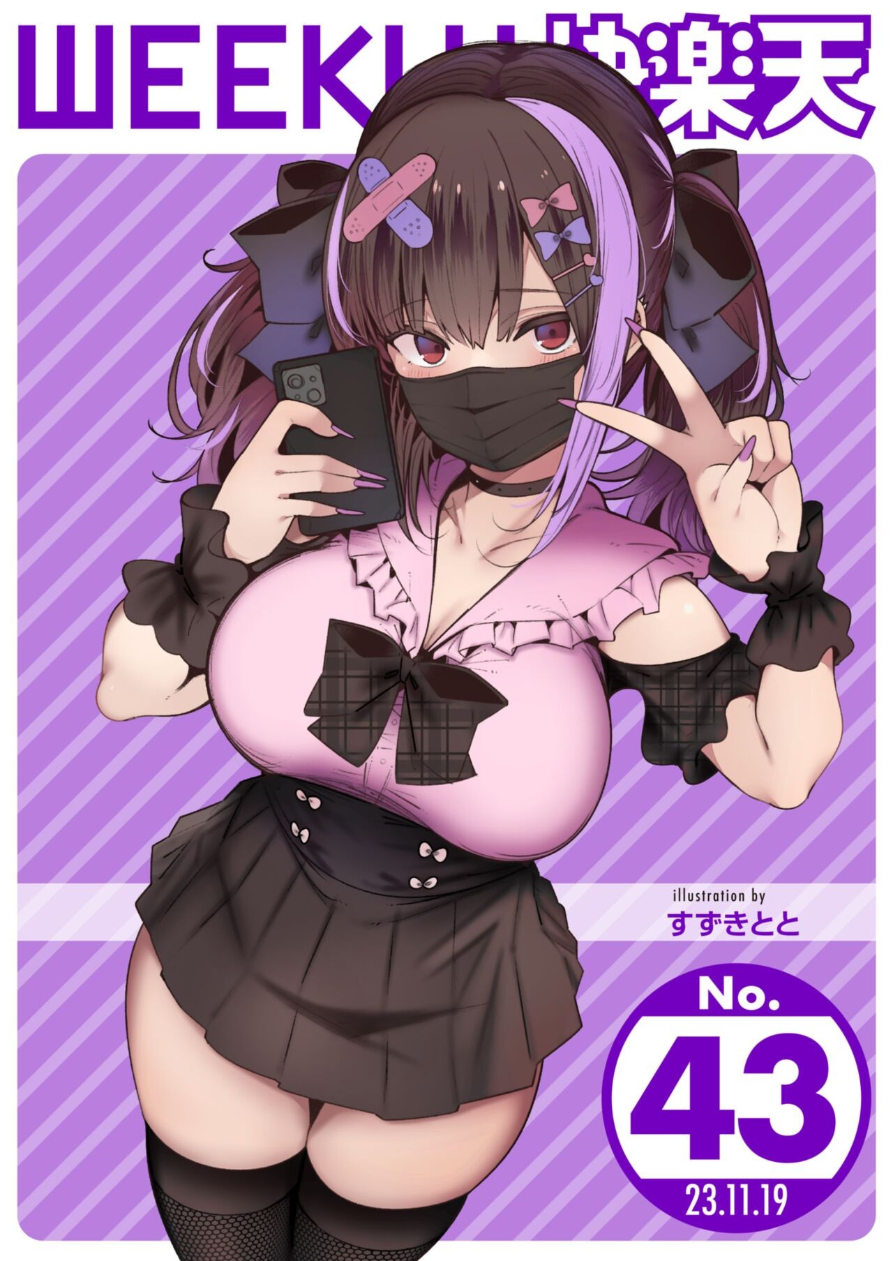 WEEKLY快楽天 2023 No.43