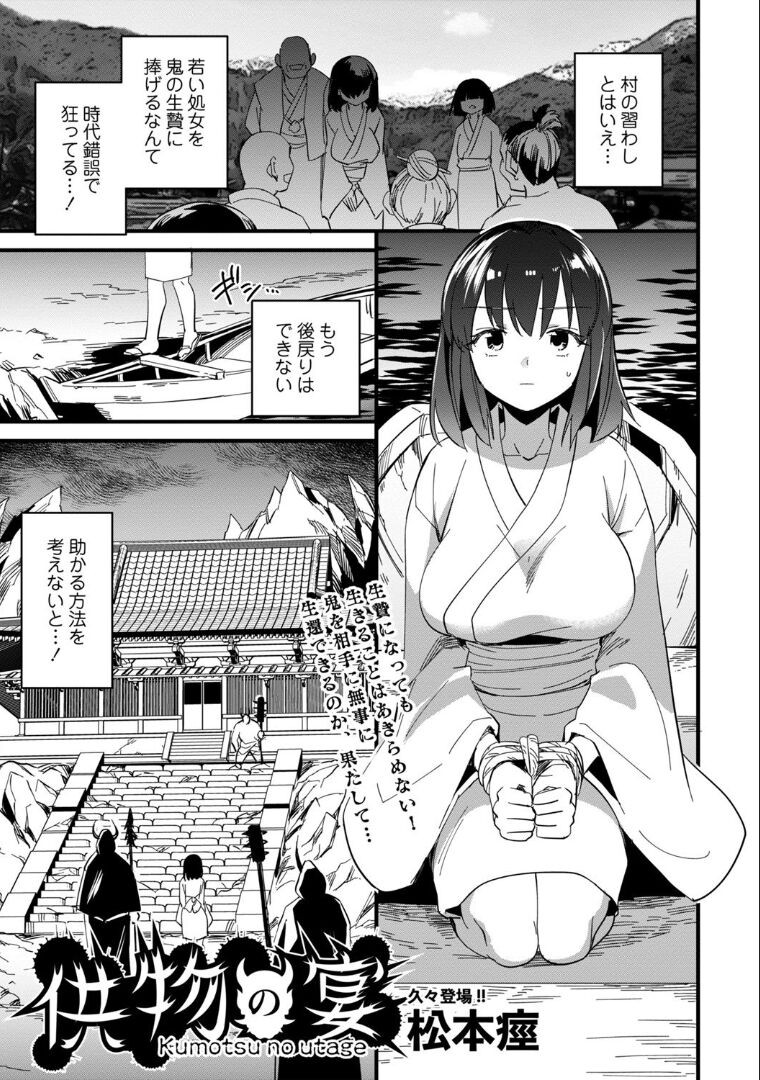 供物の宴 (COMIC ネクロシス vol.17)