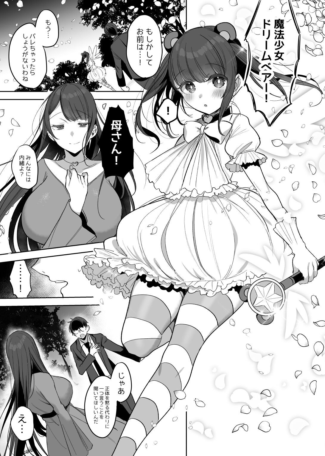 母親魔法少女ロリ化NTR漫画