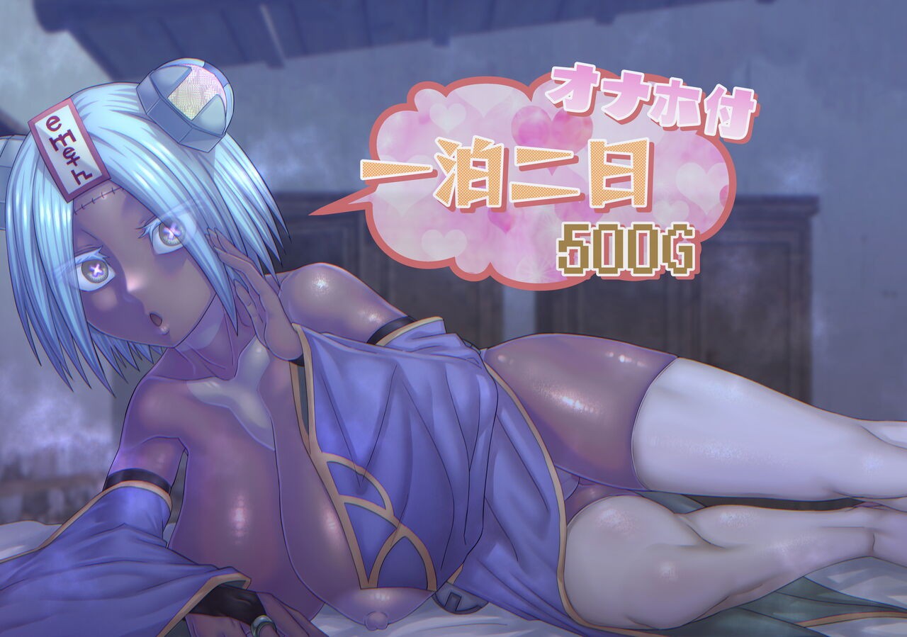 一泊二日オナホ付き500G