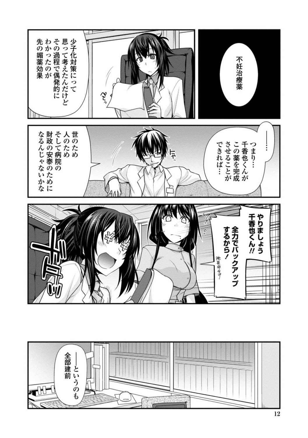 Page 12
