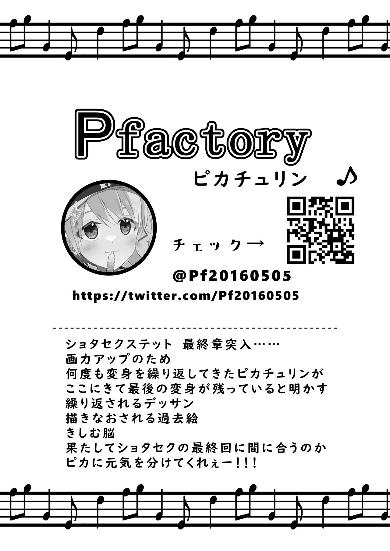 Shota Sextet 6 (Pfactory part)