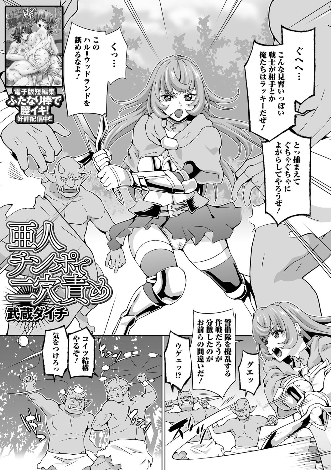 亜人チンポで二穴責め (異世界娘との交接 第3幕)