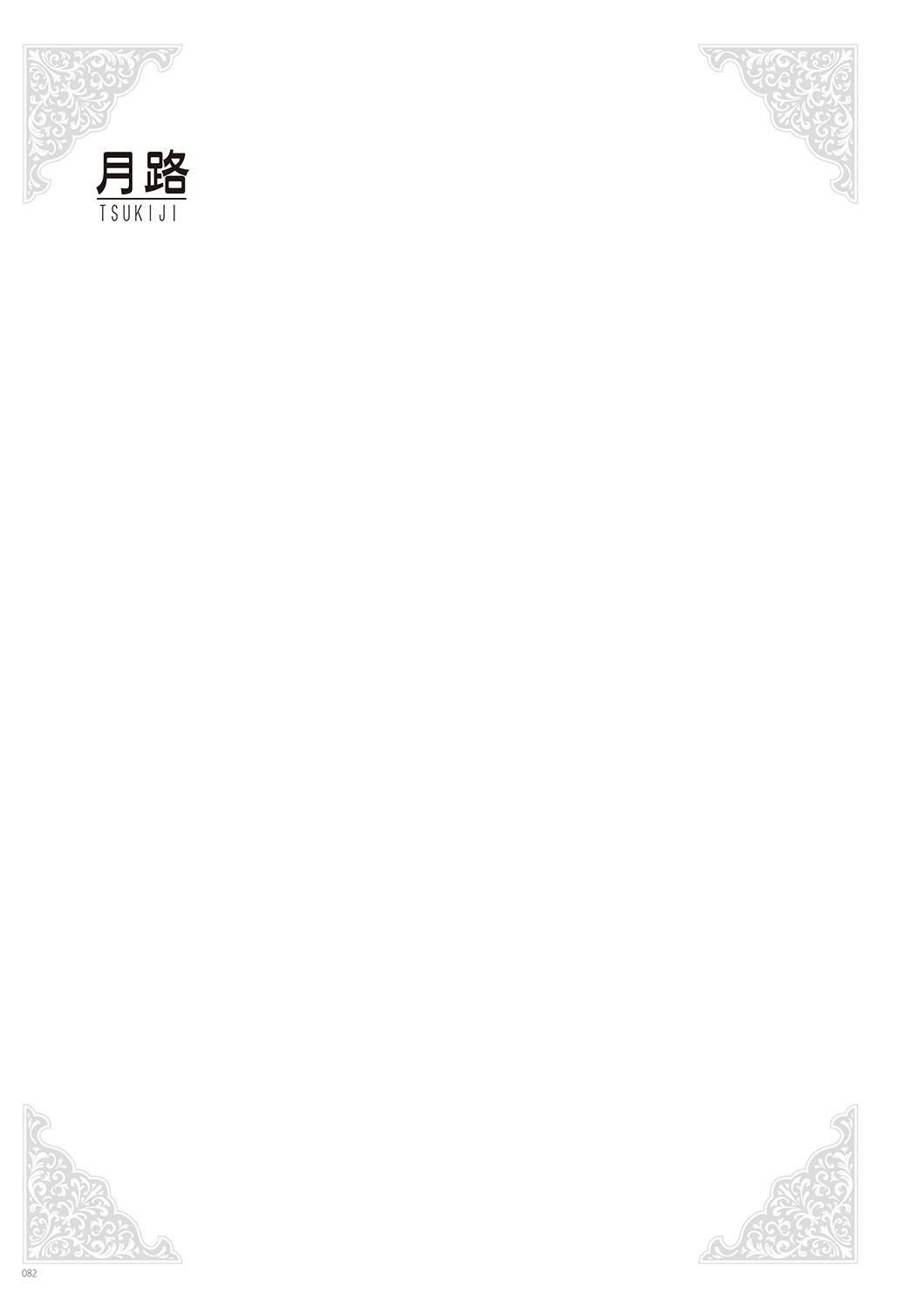 Page 84