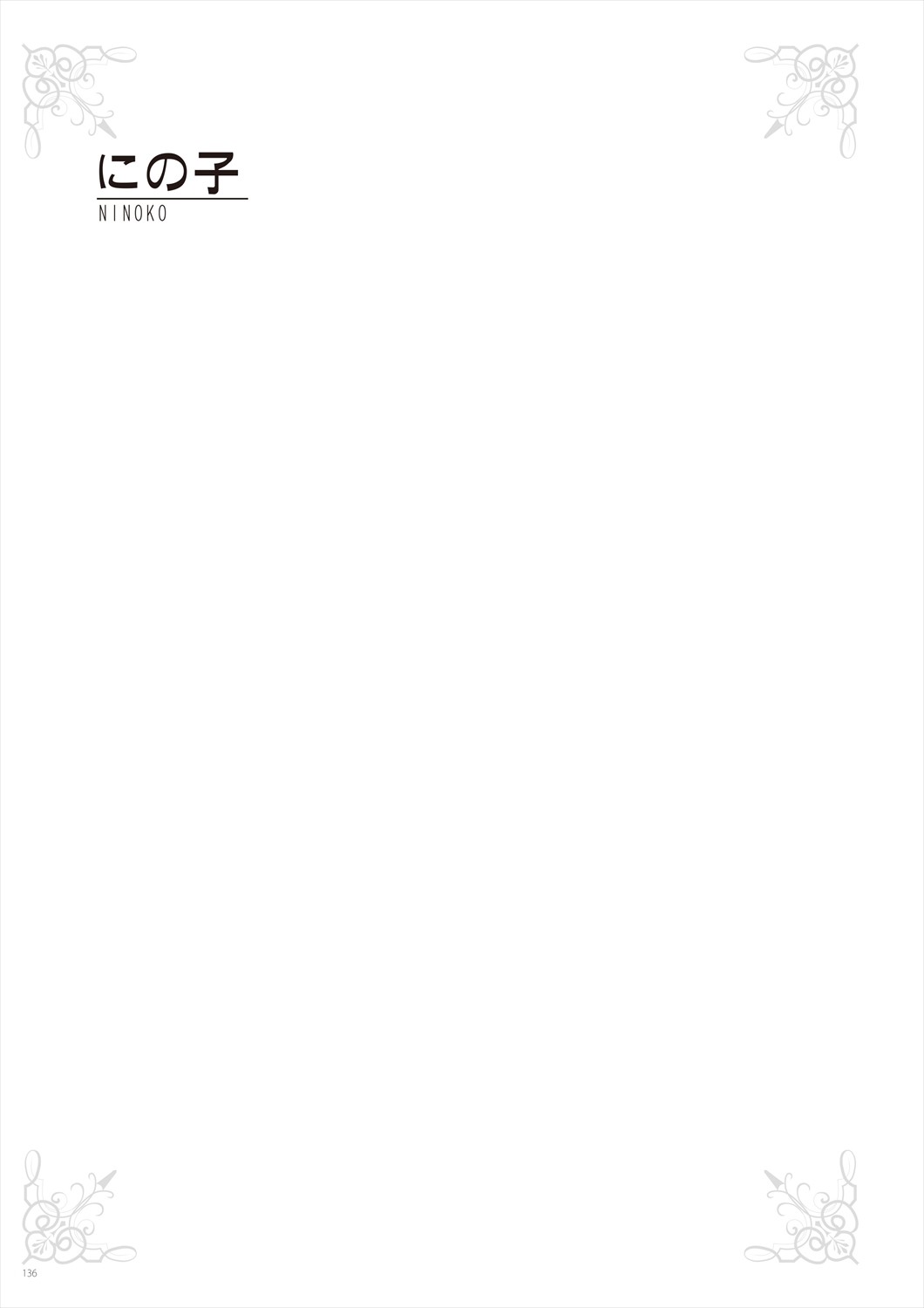 Page 138