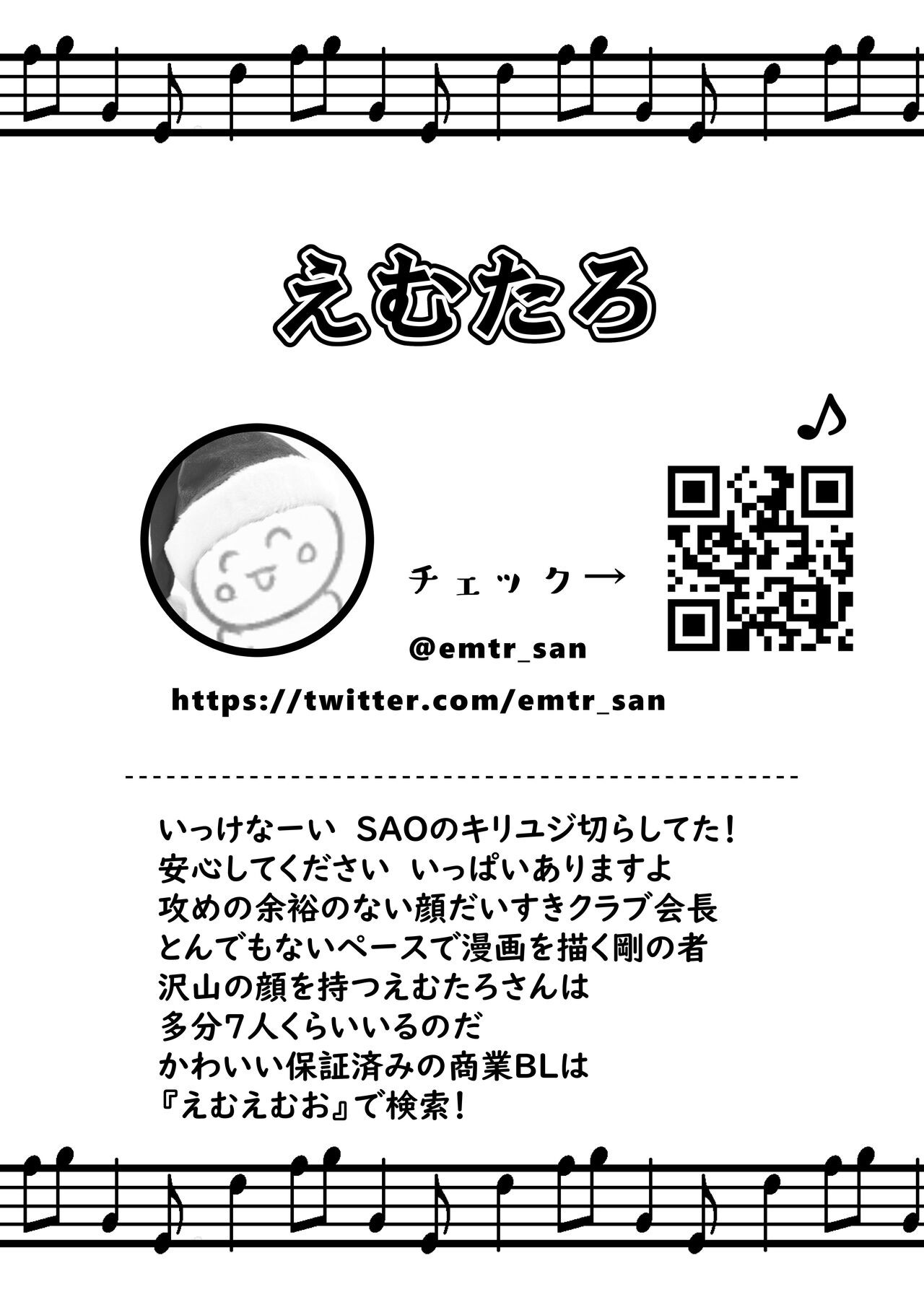 Shota Sextet 6 (Emu Emuo part)