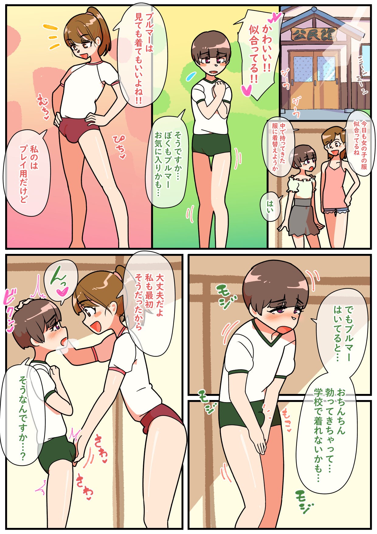 男の娘ブルマえっち！