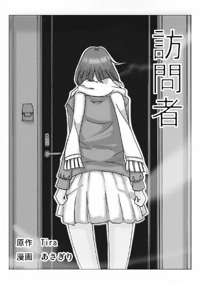 訪問者