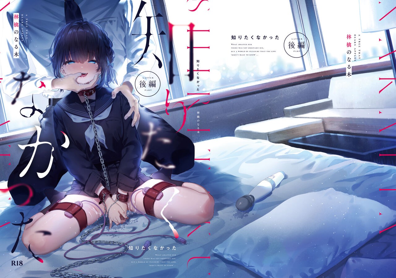知りたくなかった-後編-