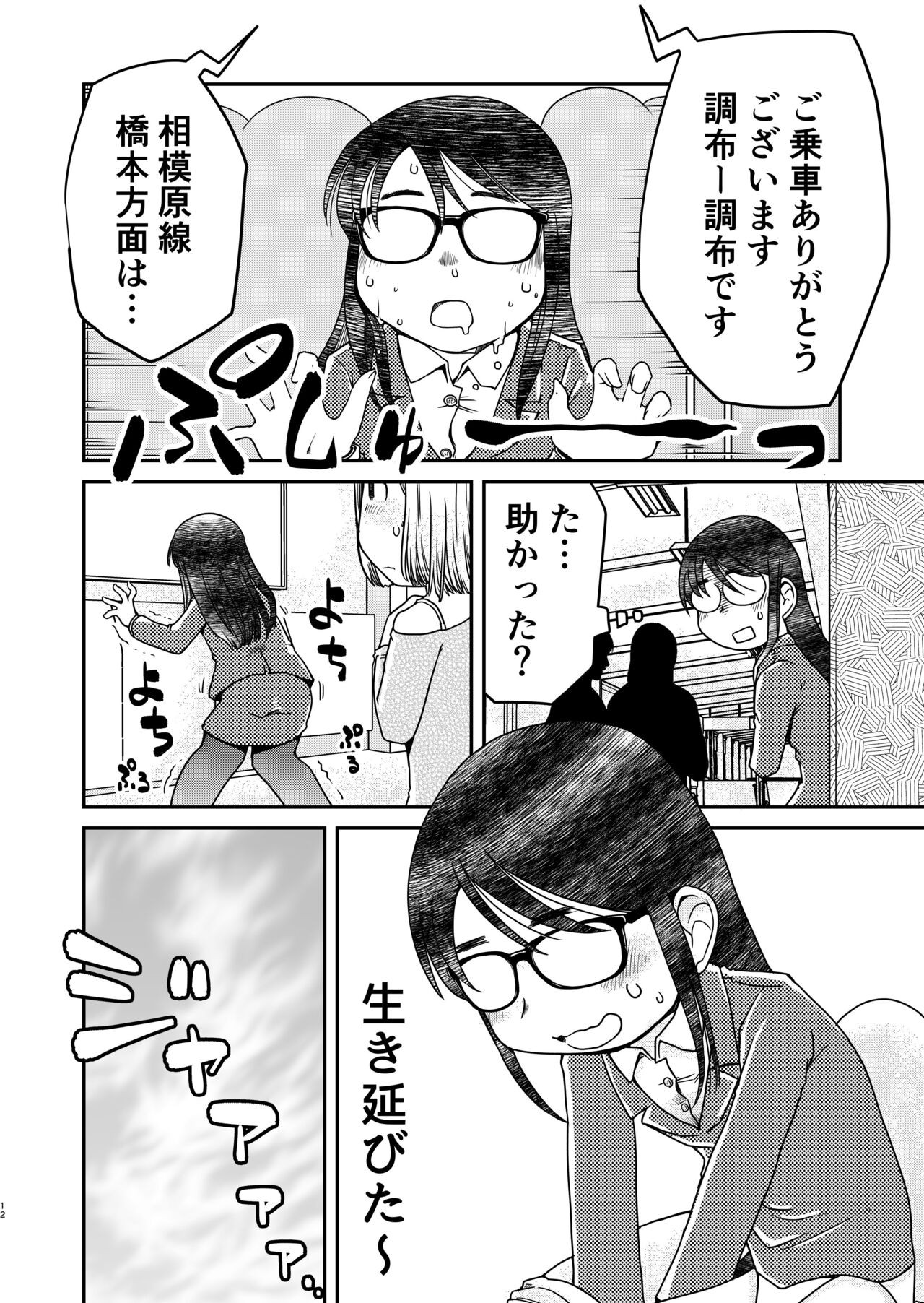 Page 12