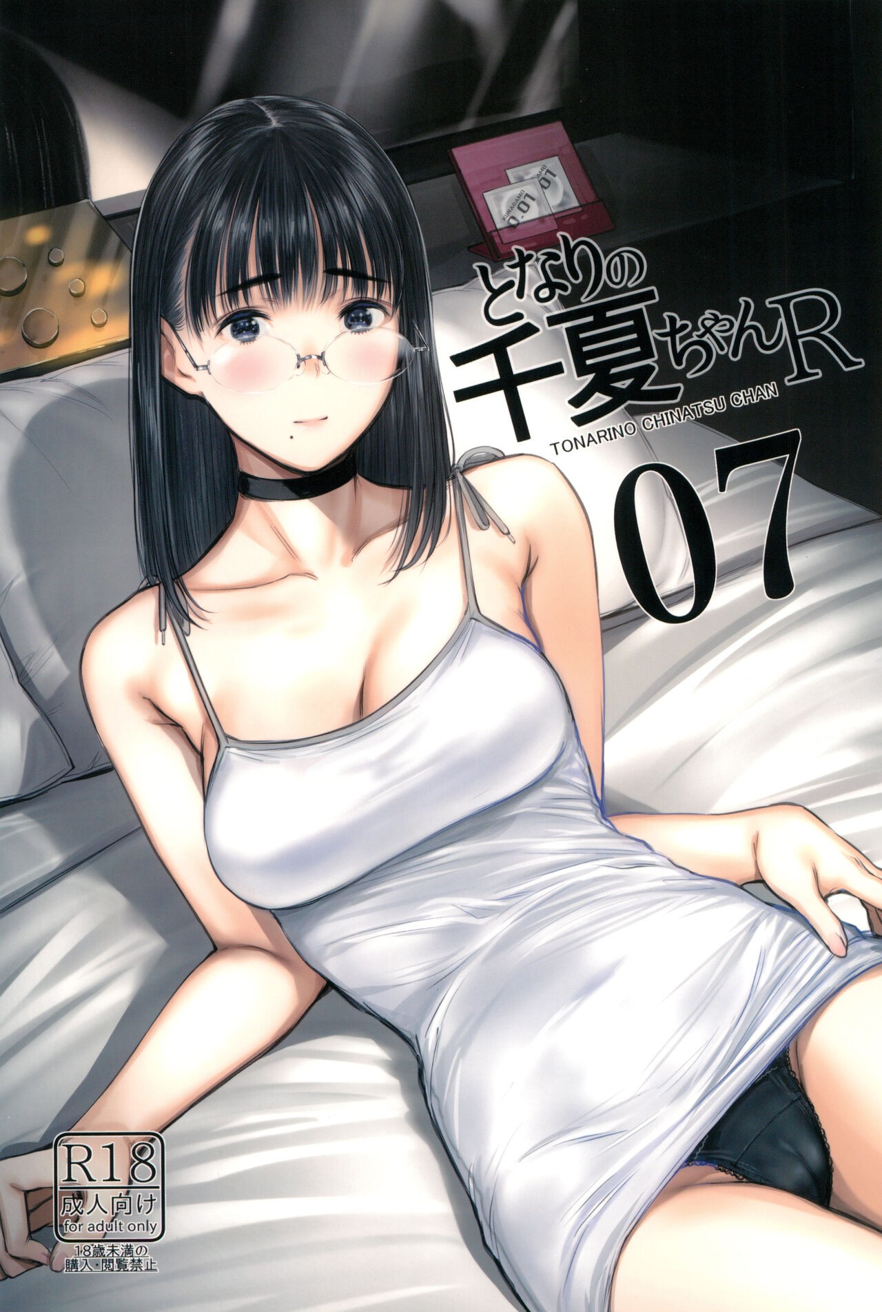 (C102) となりの千夏ちゃんR 07