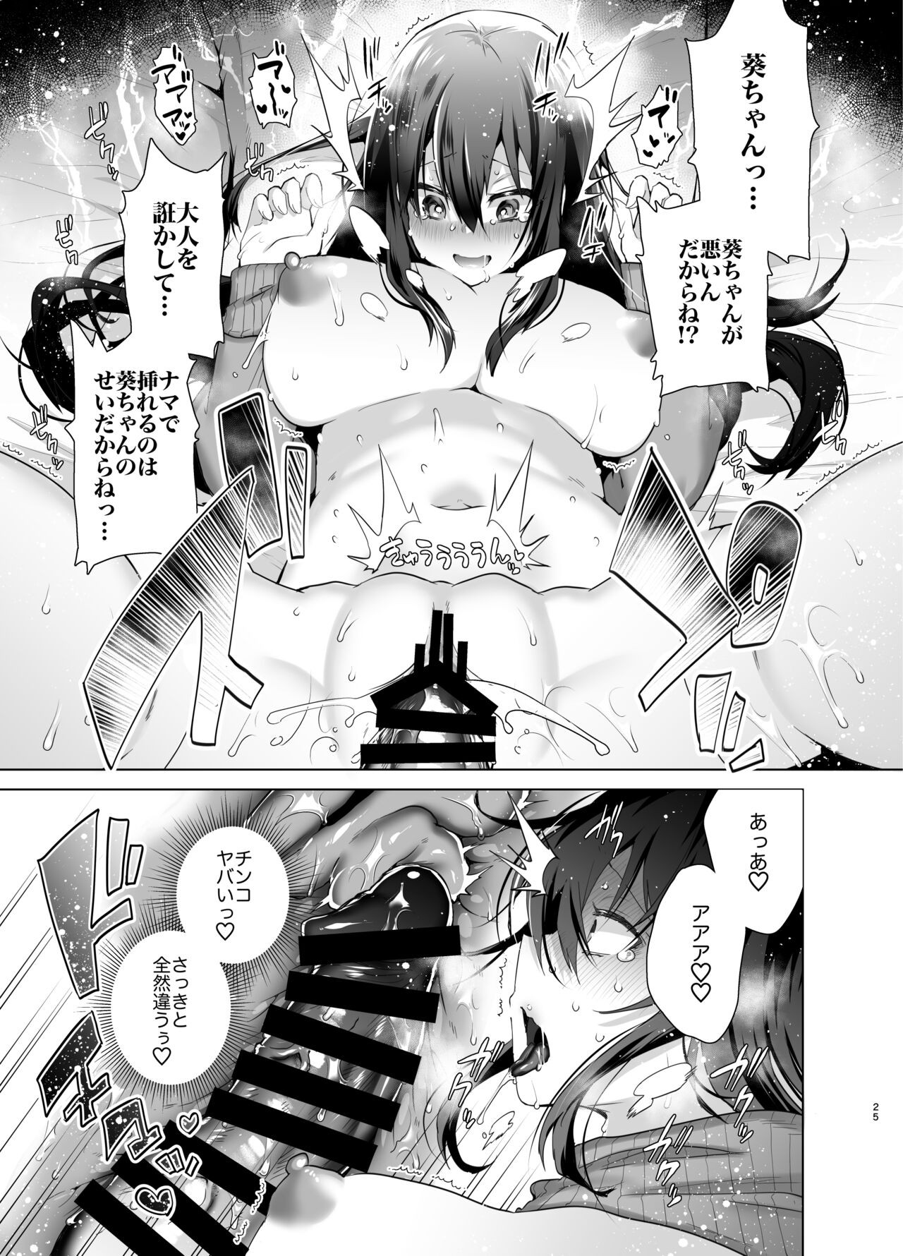 Page 25