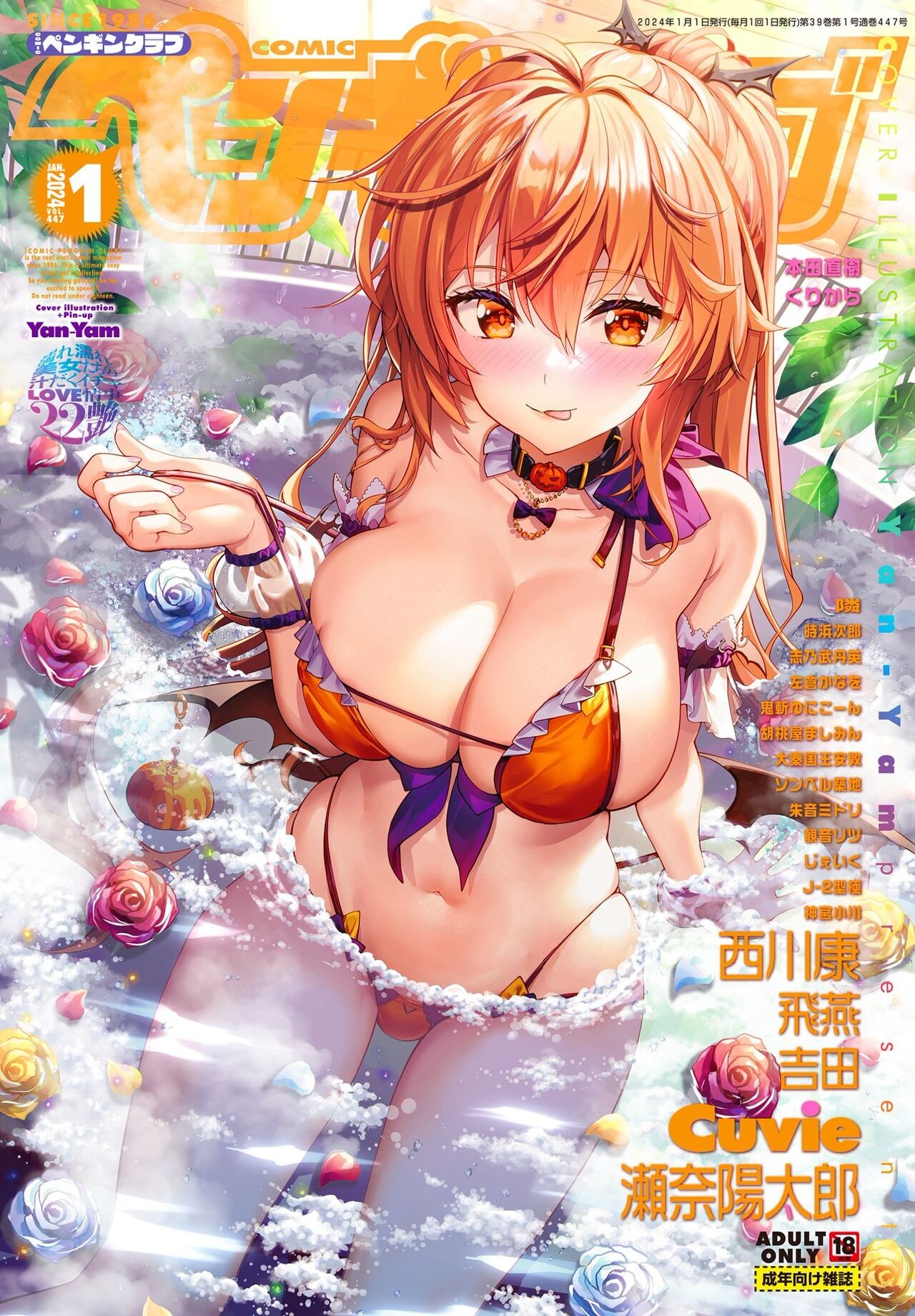 COMIC ペンギンクラブ 2024年1月号