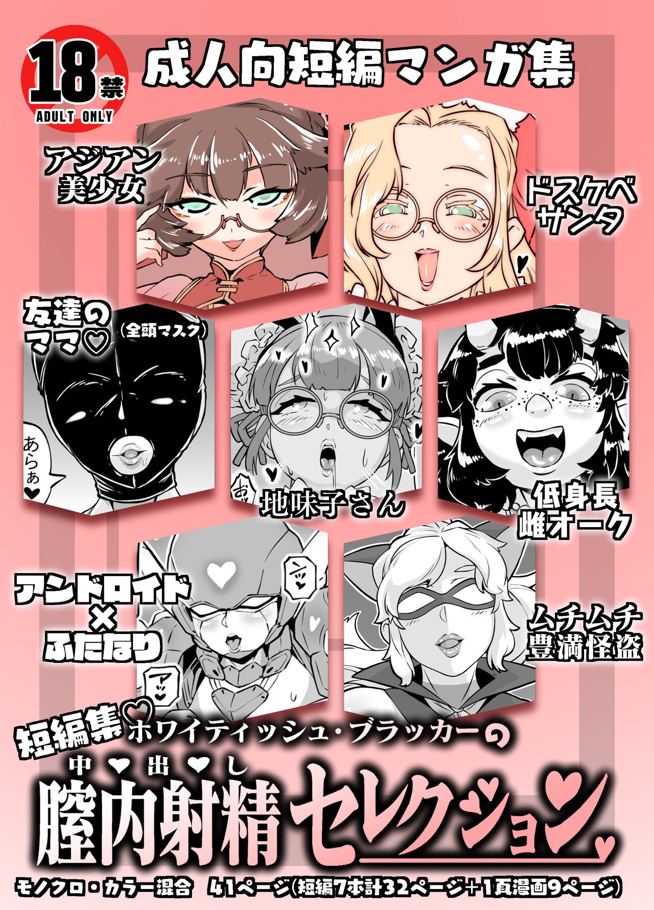 膣内射精セレクション
