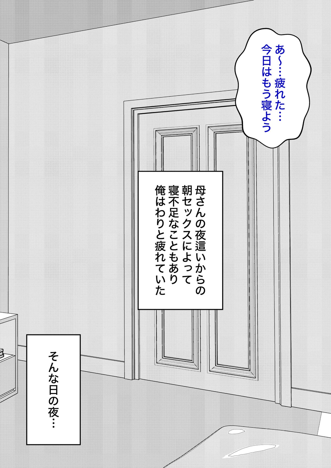 タイミングの悪い夜這いをする、すみれ姉
