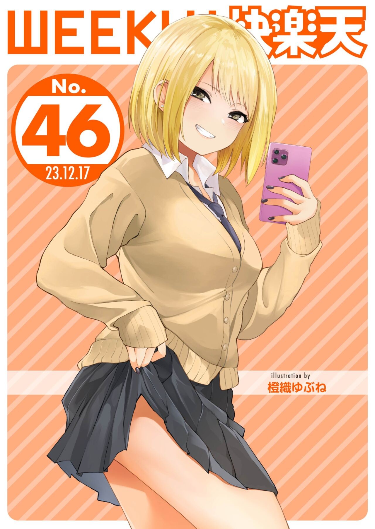 WEEKLY快楽天 2023 No.46