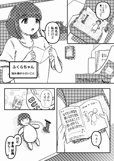 願い膨らむまじない人形
