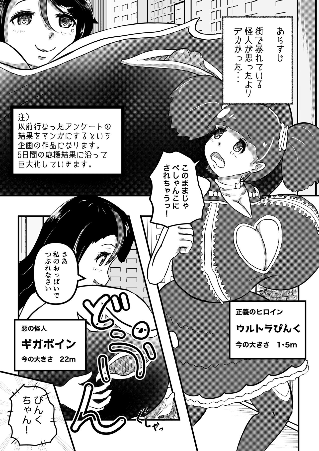 ウルトラぴんくvsギガボイン