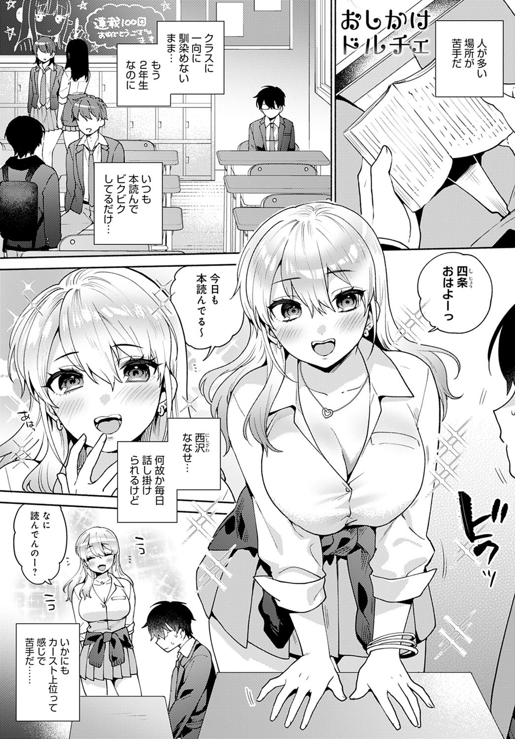 おしかけドルチェ