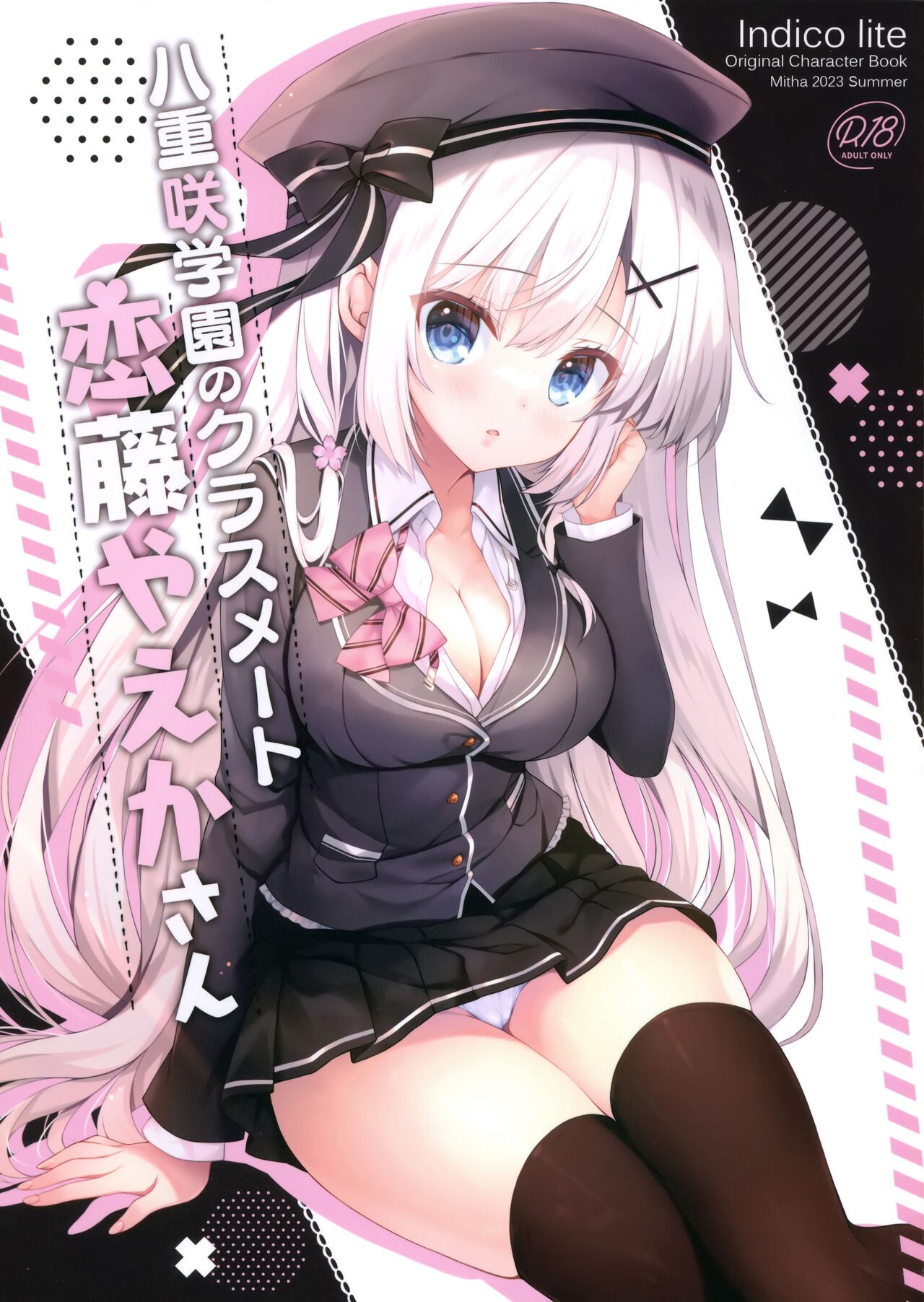 (C102) 八重咲学園のクラスメート 恋藤やえかさん