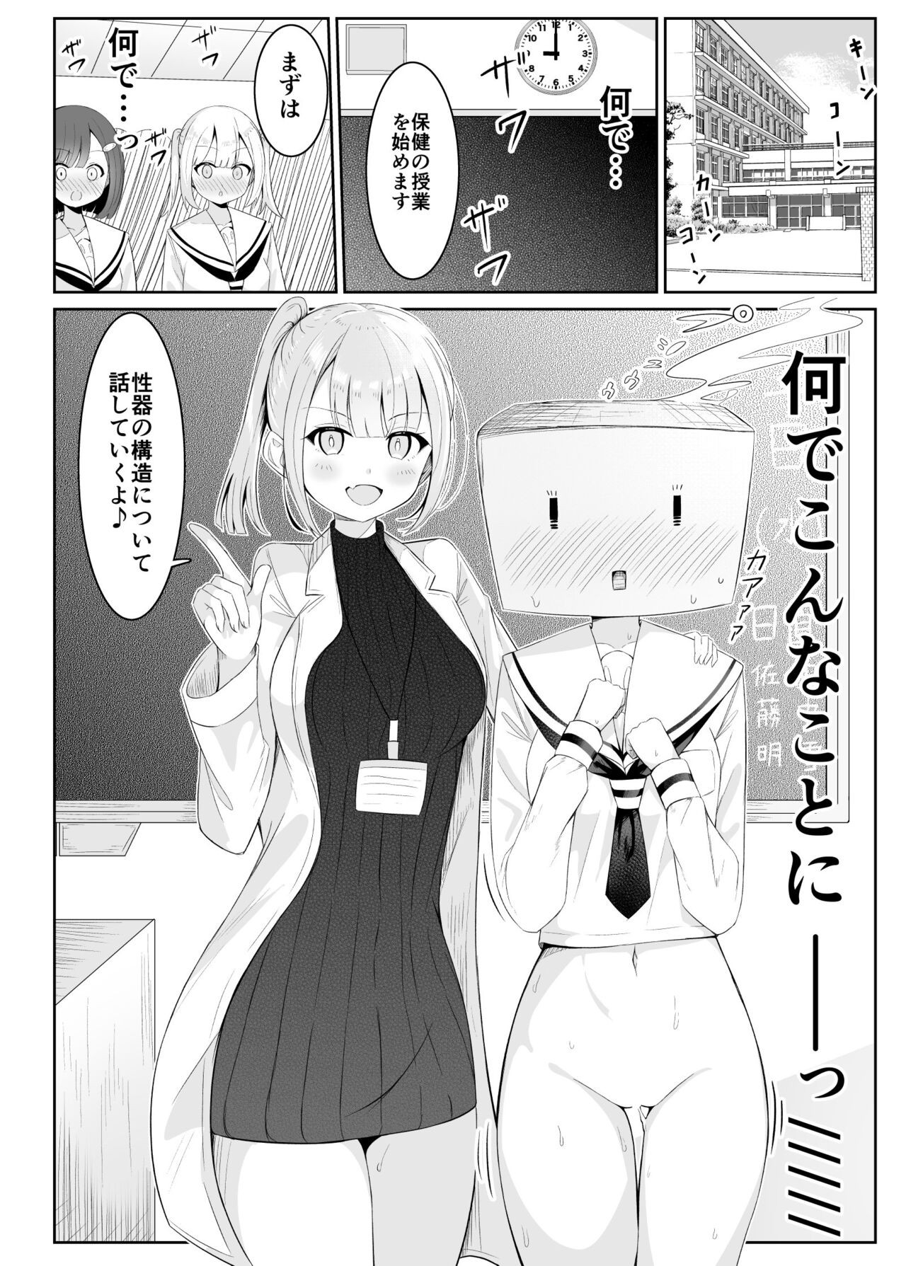お嬢様学校の保健の授業は先鋭的です