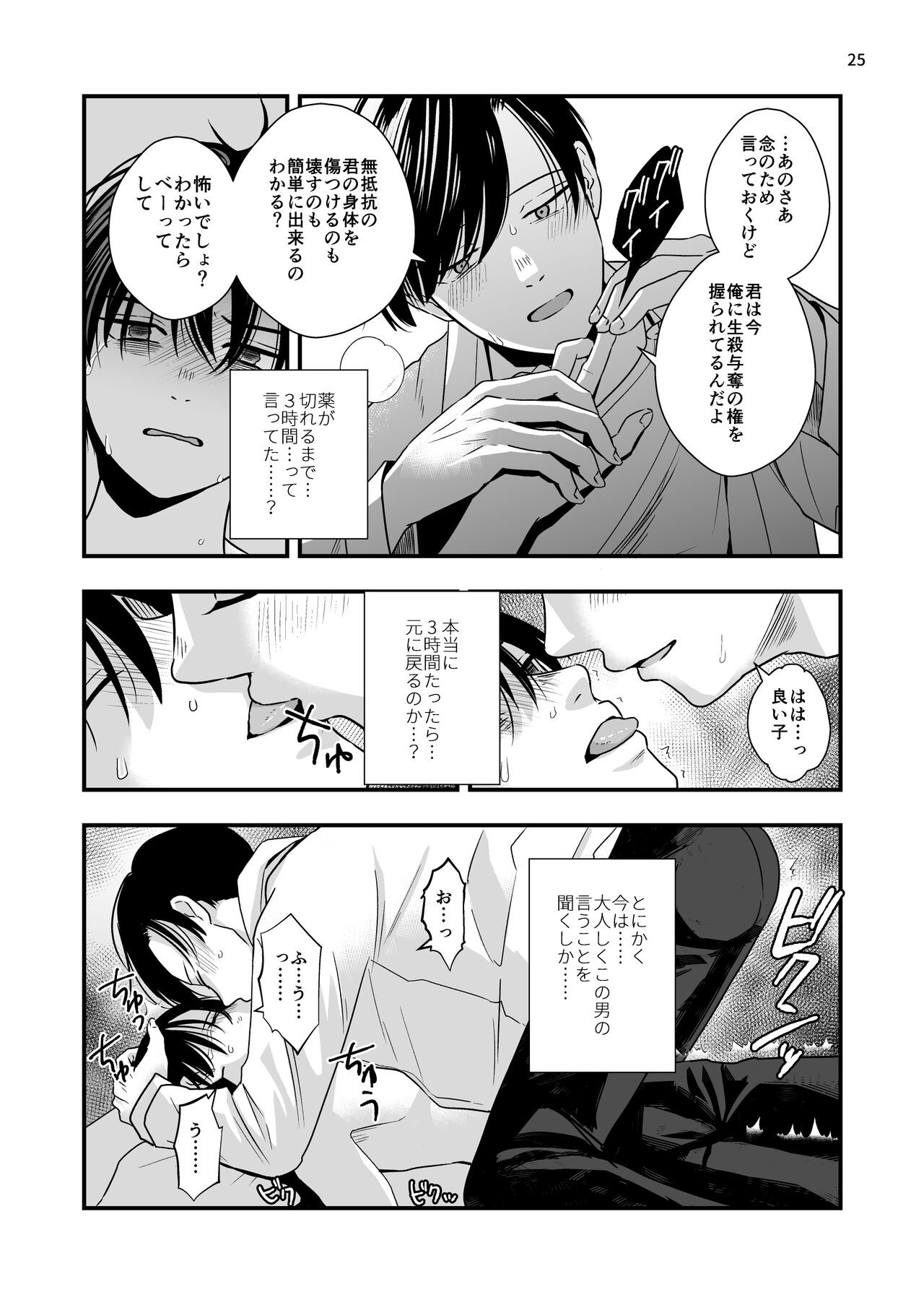 Page 25