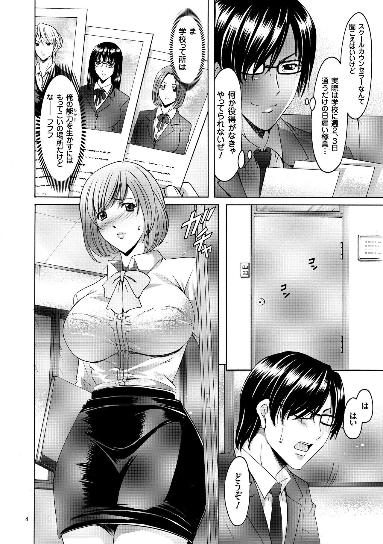 Page 8