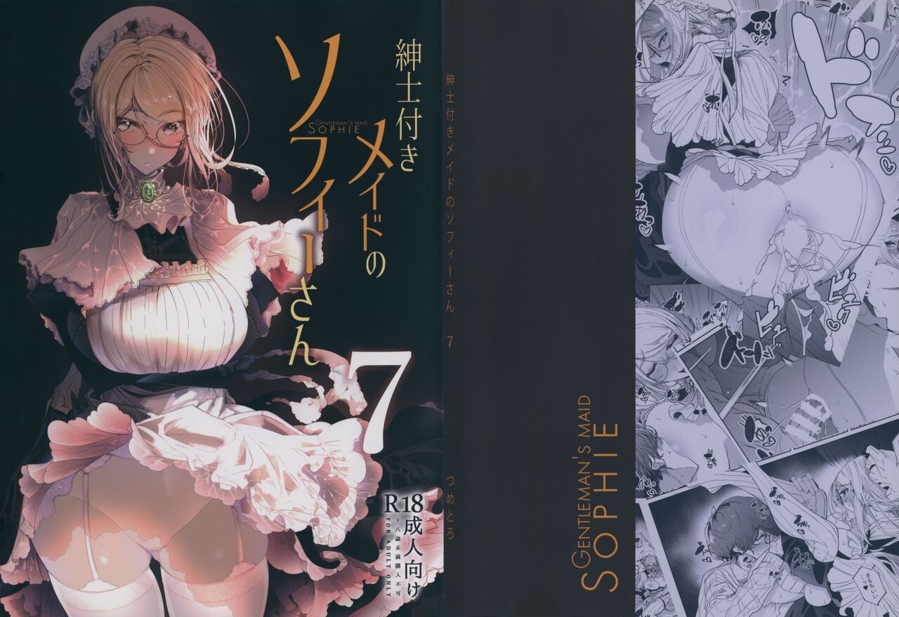 (C99) 紳士付きメイドのソフィーさん 7