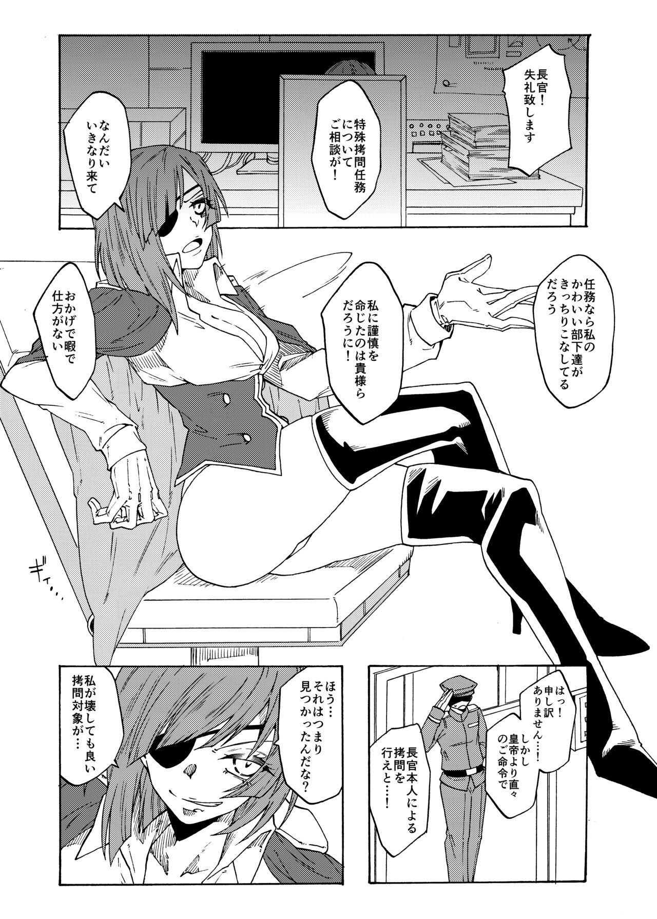 くすぐり拷問帝国～敵国兵士長精神崩壊編～