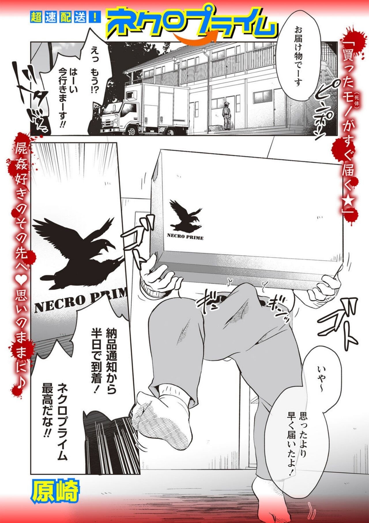 超速配送!ネクロプライム (COMIC ネクロシス vol.21)
