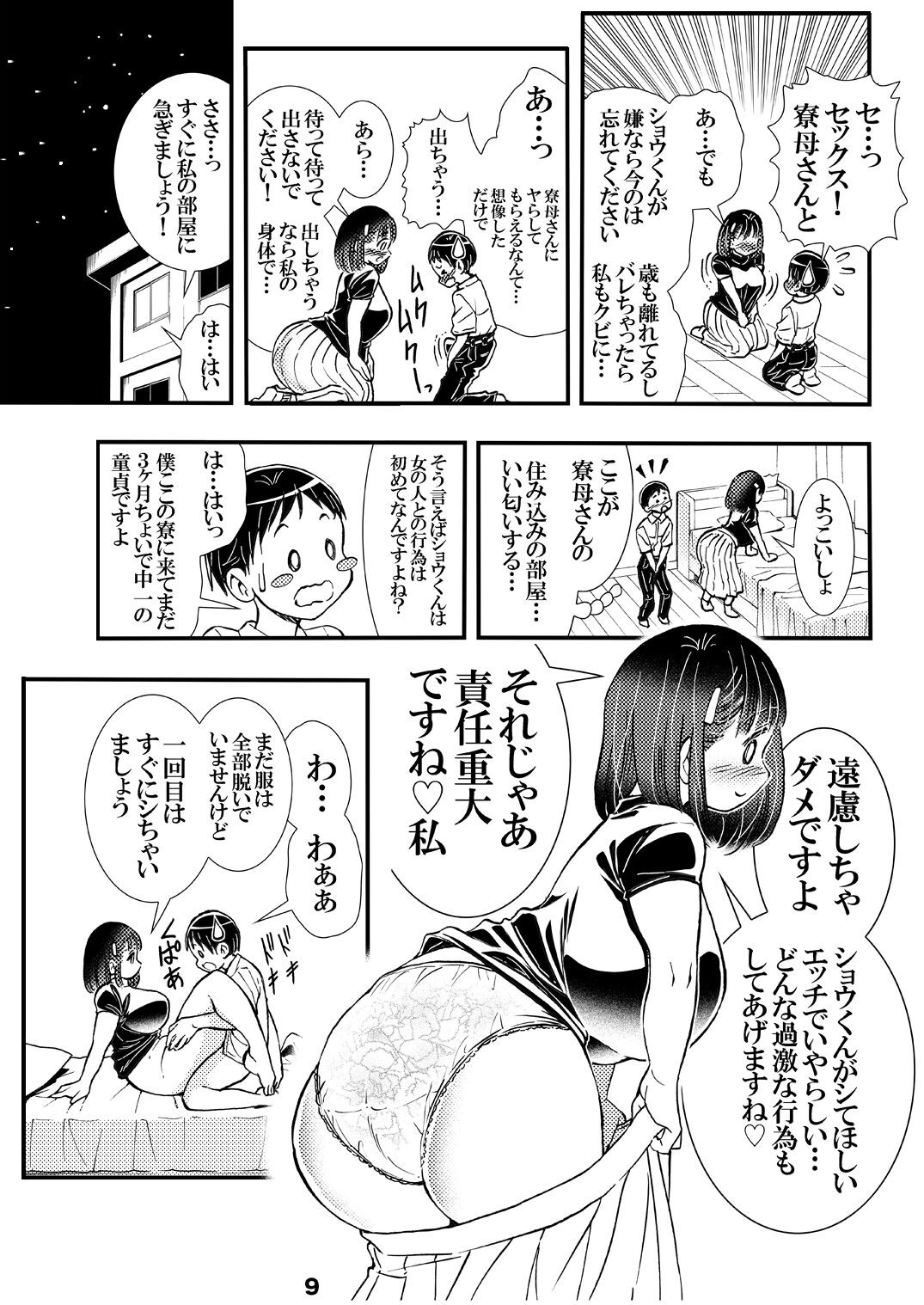 Page 9