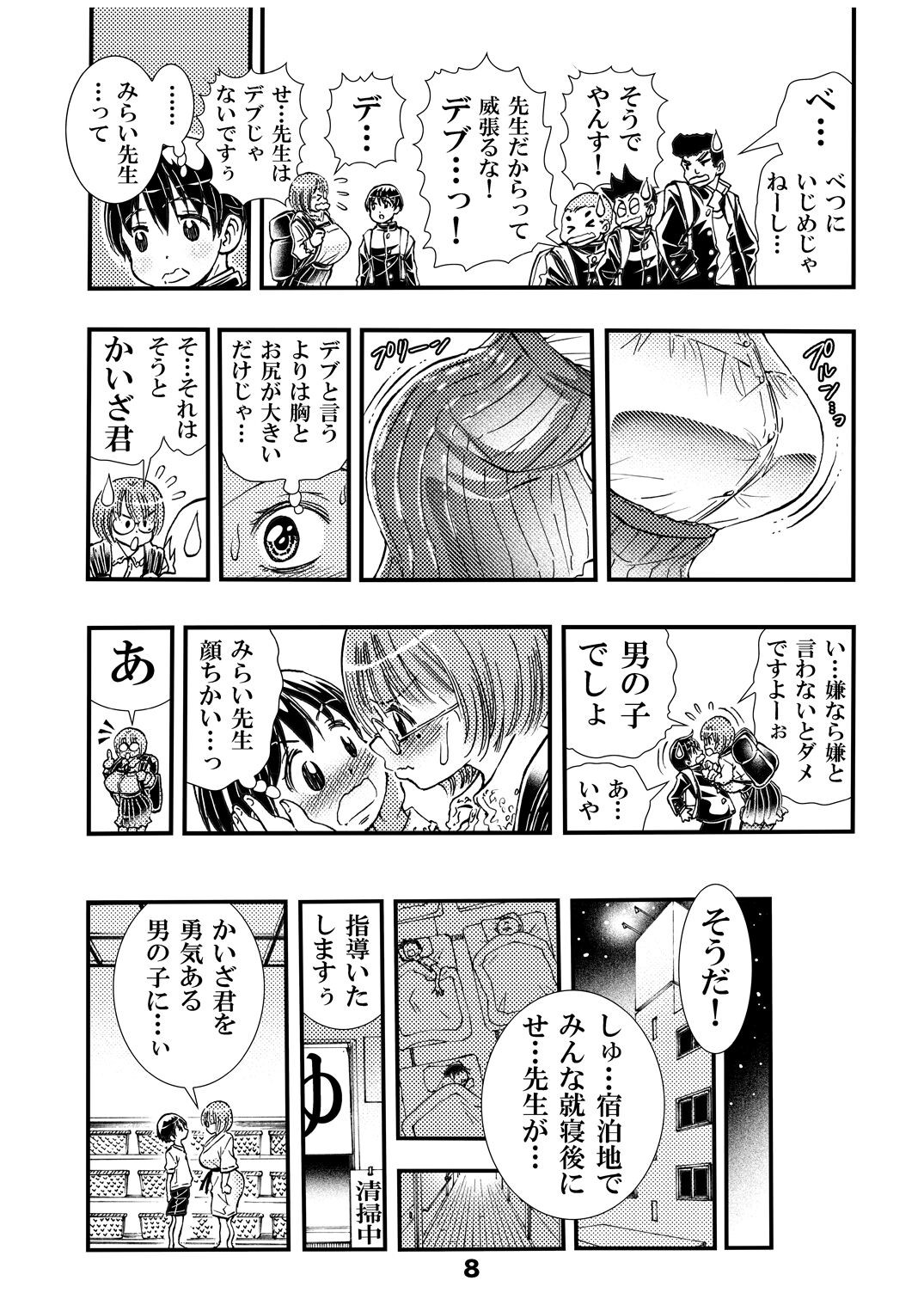 Page 8