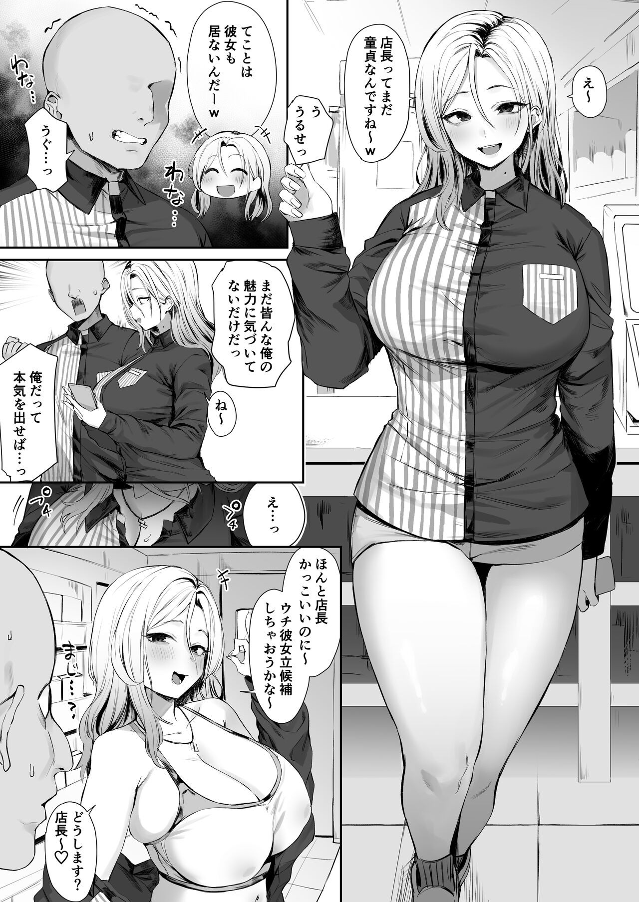肉食系ゆるふわギャル
