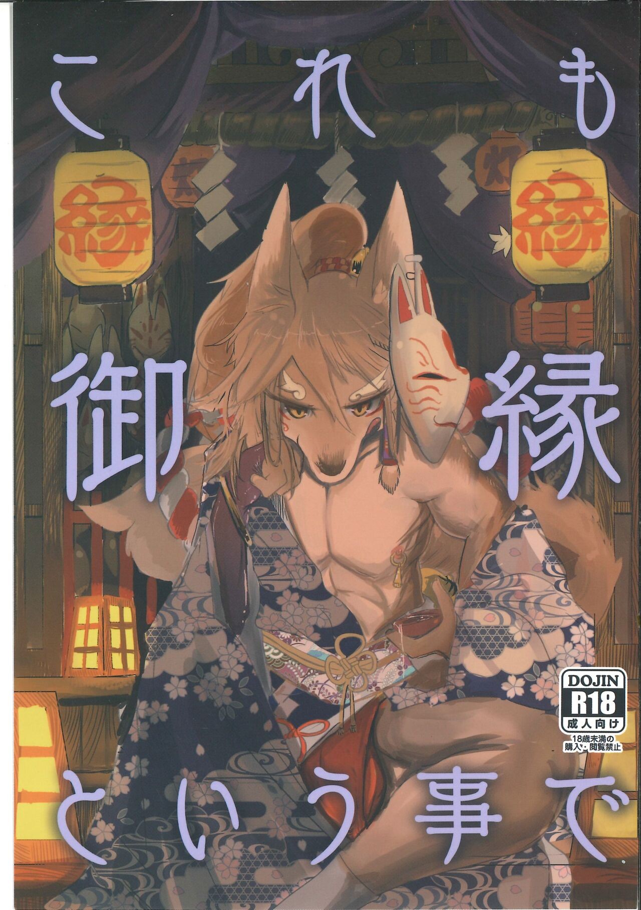(C95) これも御縁という事で
