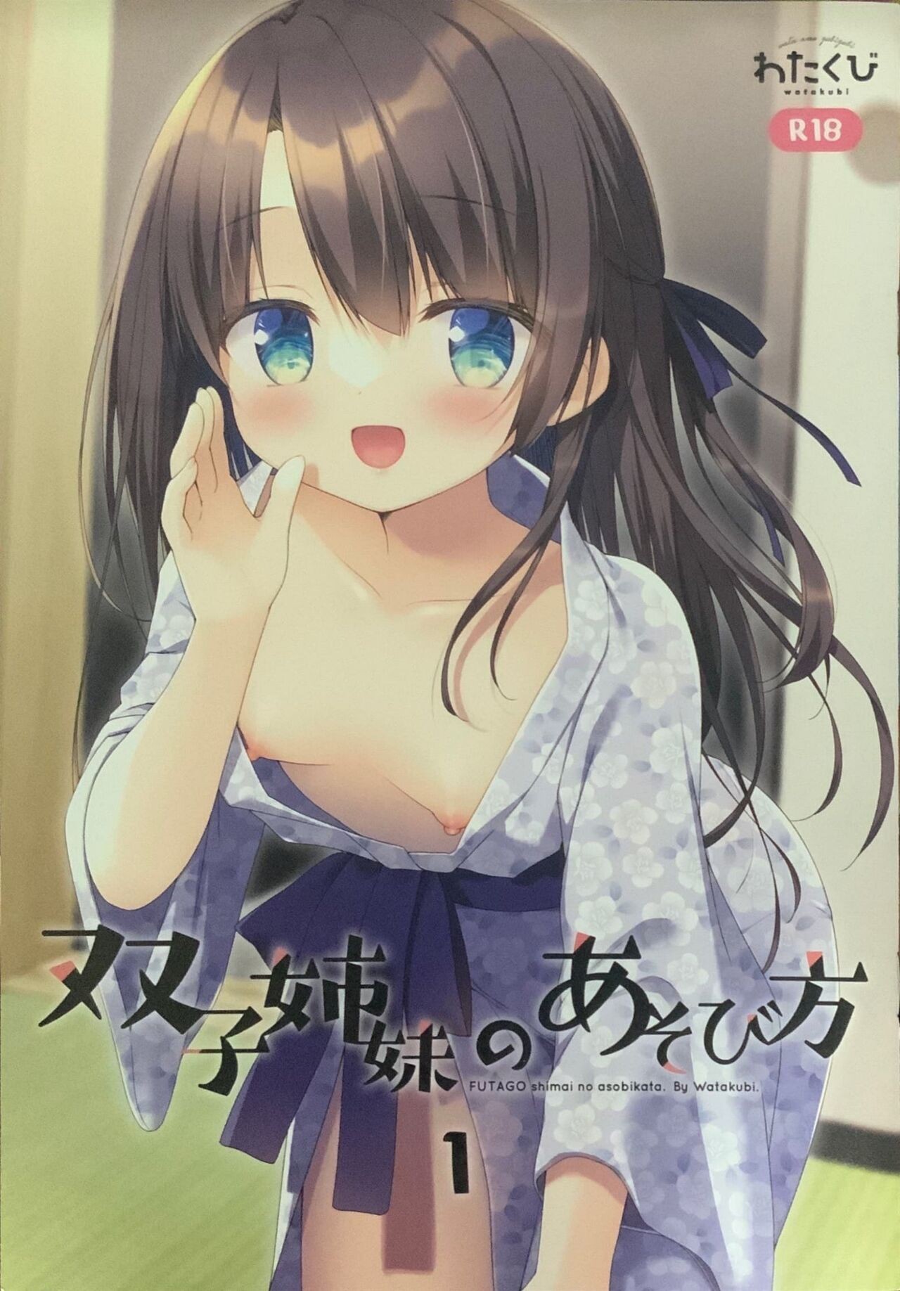 (C101) 双子姉妹の遊び方 1