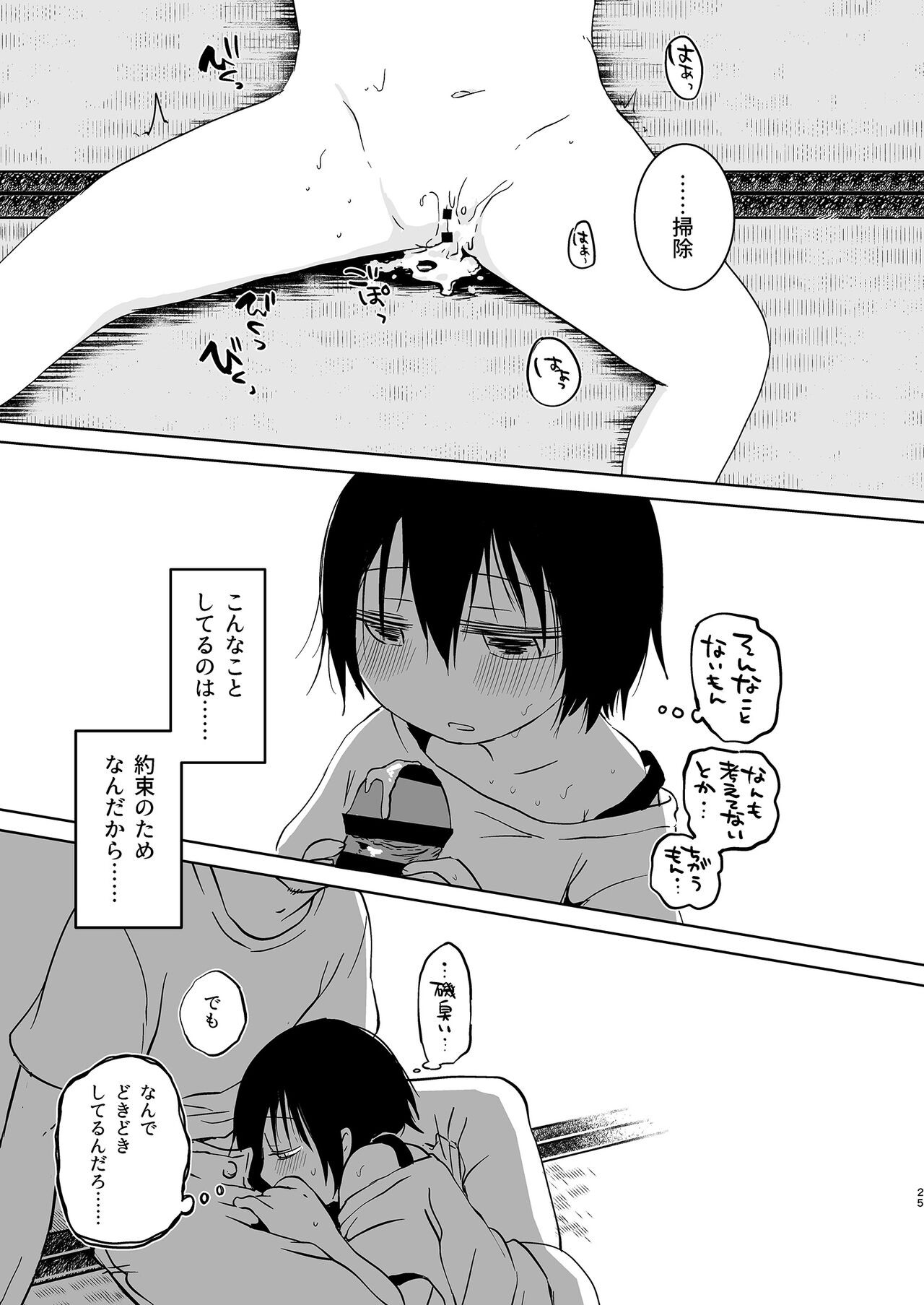 Page 25